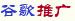 谷歌推广公司